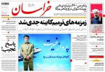 khorasannews