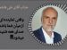 تبلیغات انتخاباتی؛ علی هاشمی