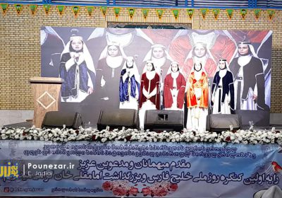تصاویر| برگزاری اولین کنگره روز ملی خلیج فارس و بزرگداشت امامقلی خان